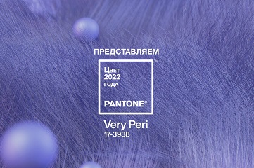 Pantone объявляет цвет 2022 года: PANTONE 17-3938 Very Peri (барвинок)